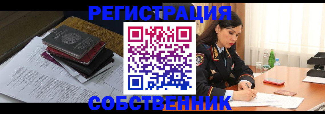 временная регистрация купить в Тавде